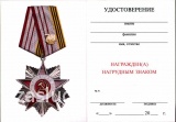 ОРДЕНСКИЙ ЗНАК 70 ЛЕТ ОТЕЧЕСТВЕННАЯ ВОЙНА 